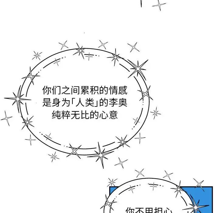 亲爱的你-Liebling！第132话