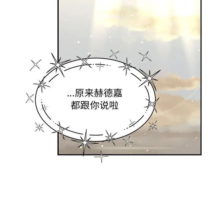 亲爱的你-Liebling!第132话