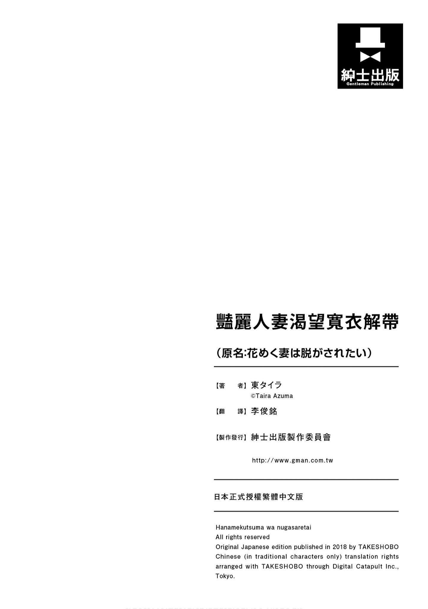 [东タイラ]艳丽人妻渴望宽衣解带[全][绅士漫画扫图组][东タイラ]艳丽人妻渴望宽衣解带[全]