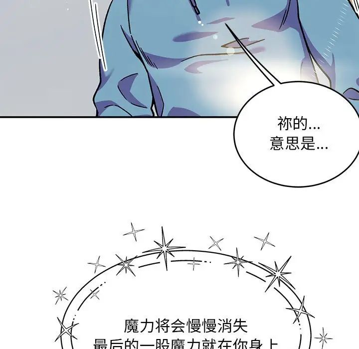 亲爱的你-Liebling!第132话