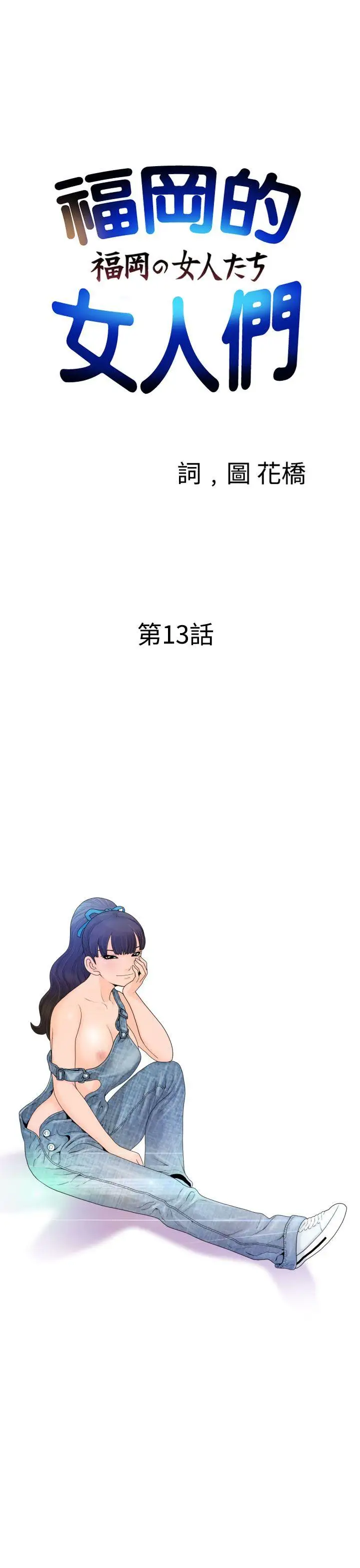 福冈的女人们第13话