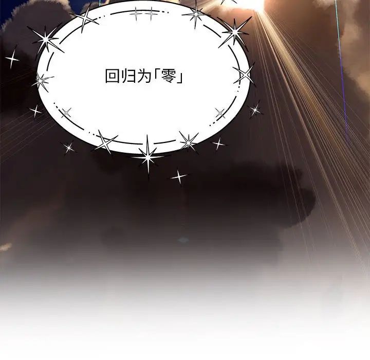 亲爱的你-Liebling！第132话