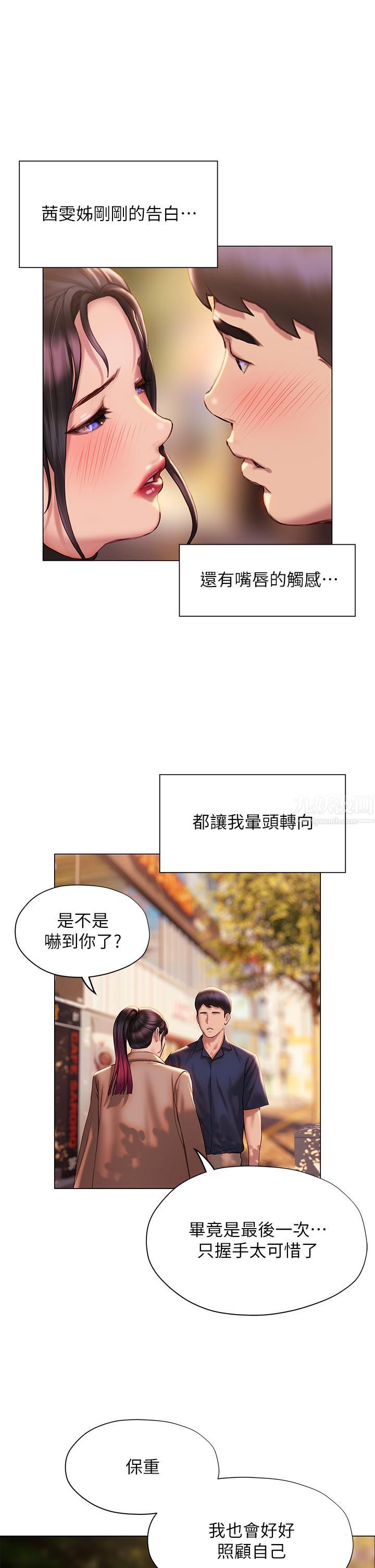 终结暧昧第38话-走向别离的两人