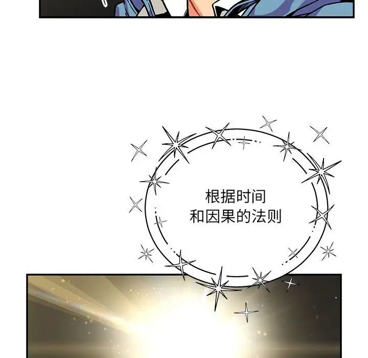 亲爱的你-Liebling！第132话