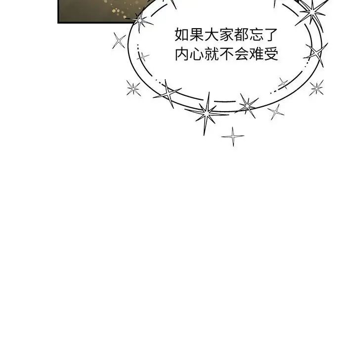 亲爱的你-Liebling!第132话