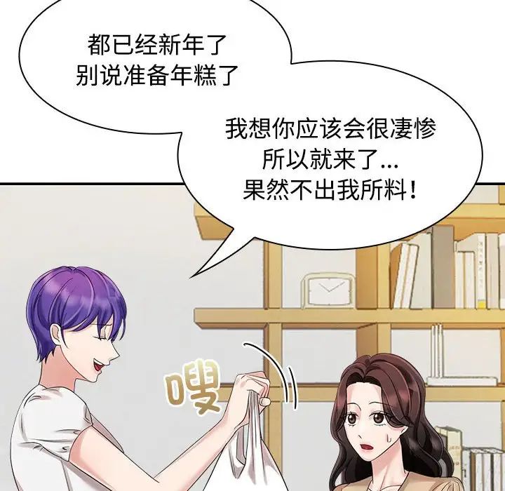 疯了才结婚第3话