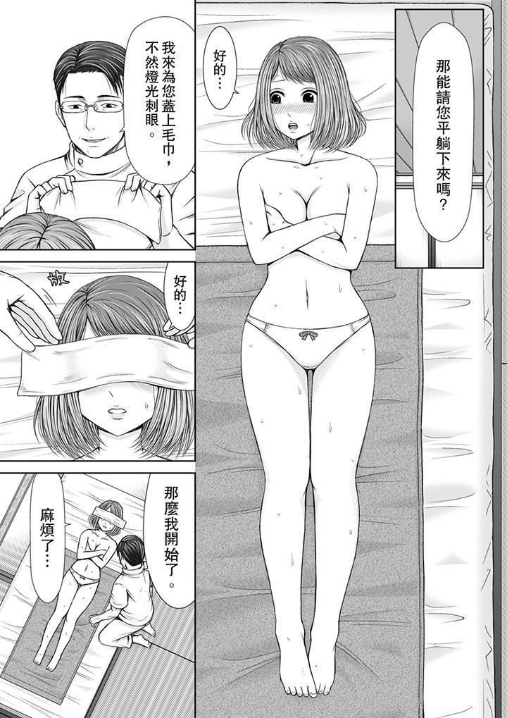 被按摩师不断玩弄的妻子~不能跟丈夫说的潮水狂喷按摩第2话