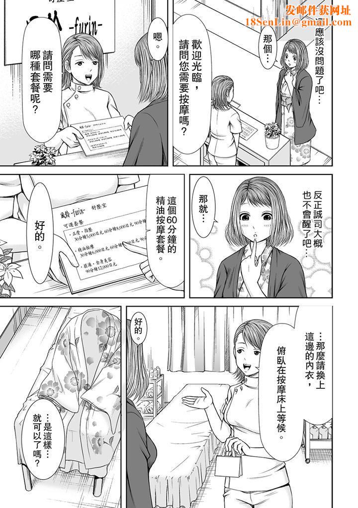 被按摩师不断玩弄的妻子~不能跟丈夫说的潮水狂喷按摩第3话