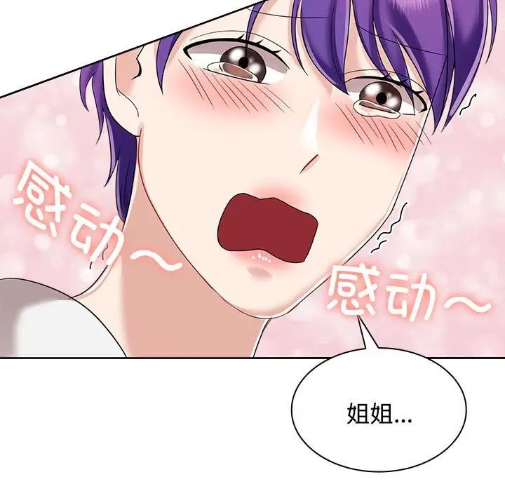 疯了才结婚第3话