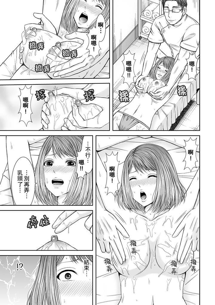 被按摩师不断玩弄的妻子~不能跟丈夫说的潮水狂喷按摩第4话