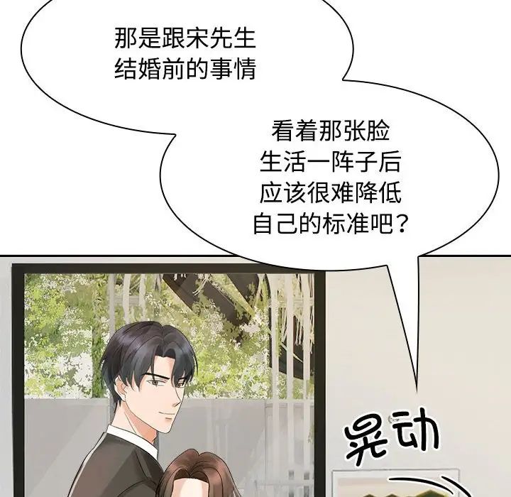 疯了才结婚第3话