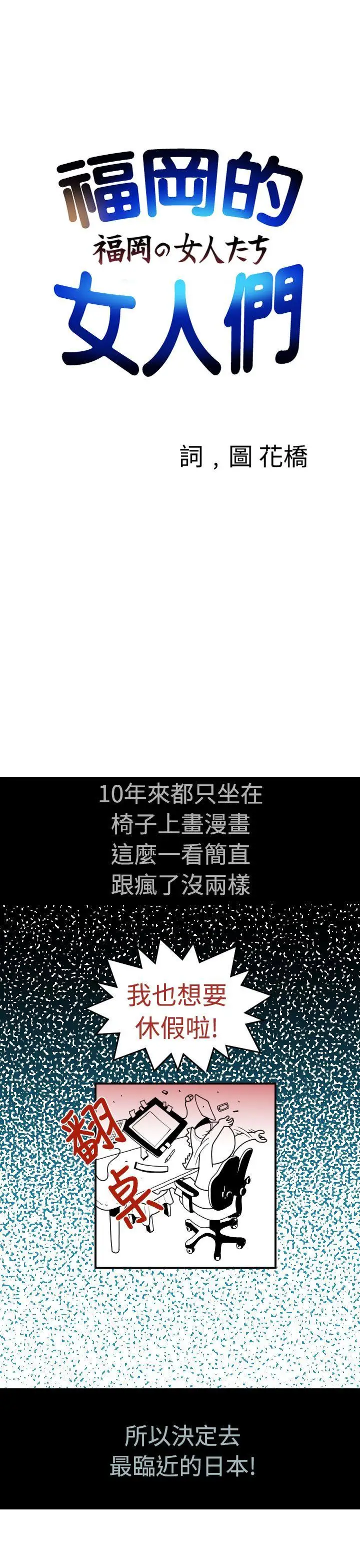 福冈的女人们后记1