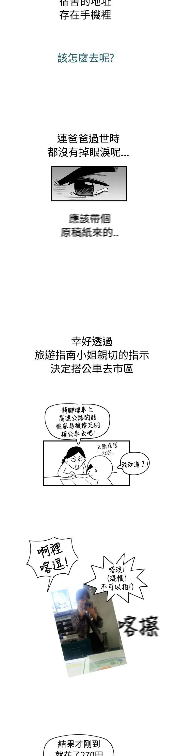 福冈的女人们后记1