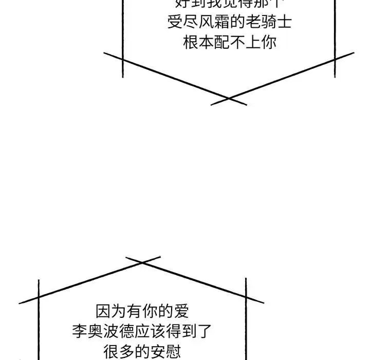 亲爱的你-Liebling!第133话