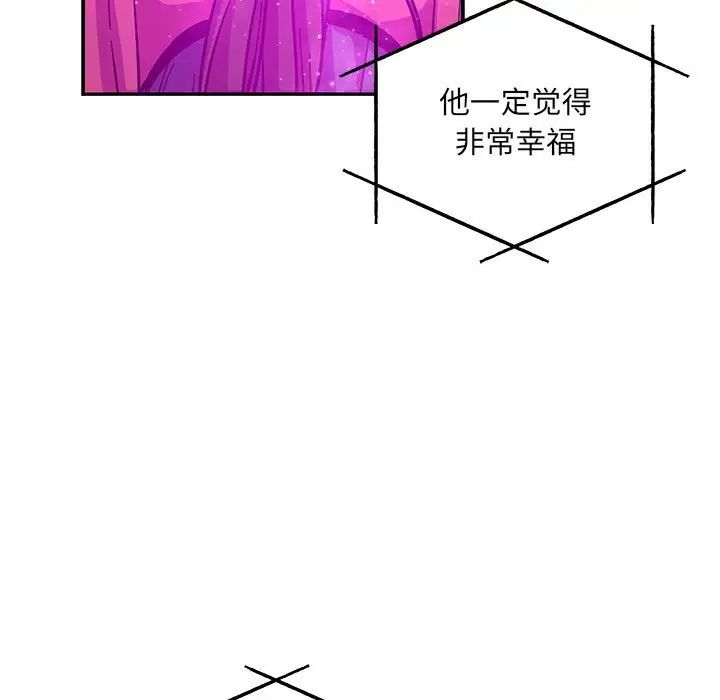 亲爱的你-Liebling!第133话