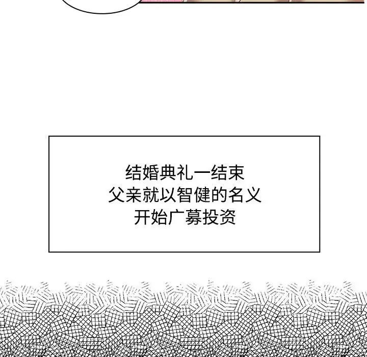 疯了才结婚第4话