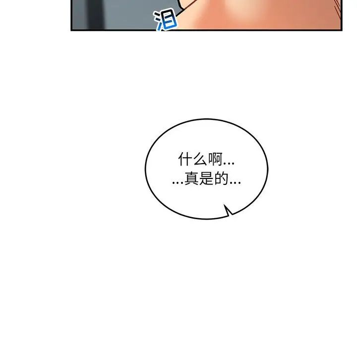 亲爱的你-Liebling!第133话