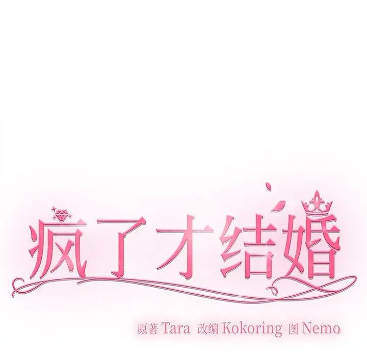 疯了才结婚第4话