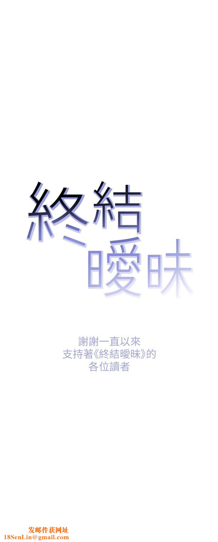 终结暧昧第41话-最终话-要不要从暧昧重新开始?