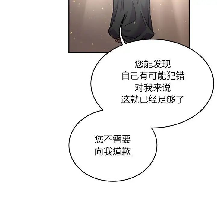 亲爱的你-Liebling!第133话