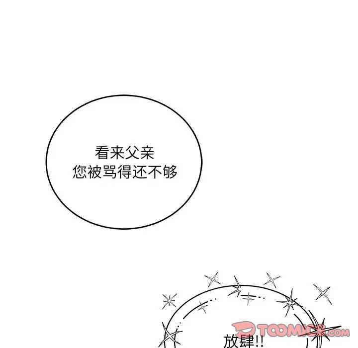 亲爱的你-Liebling!第133话
