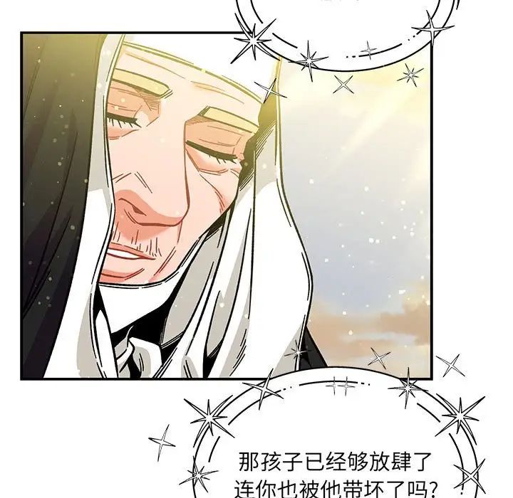 亲爱的你-Liebling!第133话