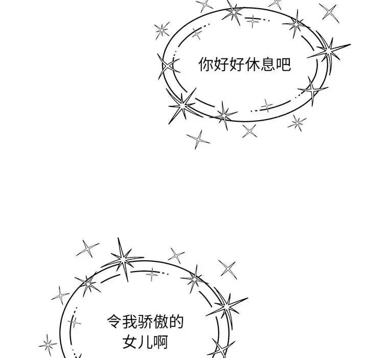 亲爱的你-Liebling！第133话