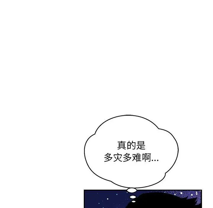 亲爱的你-Liebling!第133话