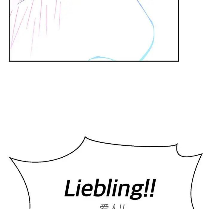 亲爱的你-Liebling!第134话