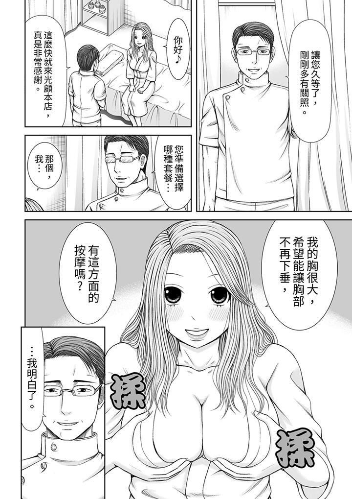 被按摩师不断玩弄的妻子~不能跟丈夫说的潮水狂喷按摩第14话