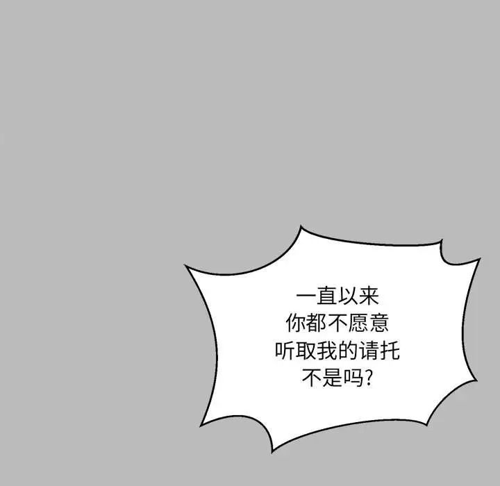 亲爱的你-Liebling!第134话