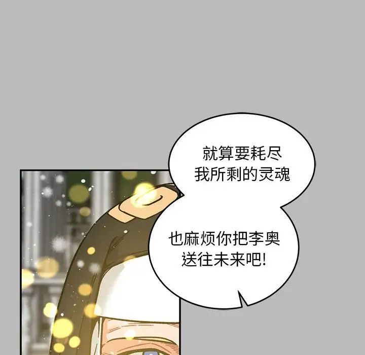 亲爱的你-Liebling！第134话