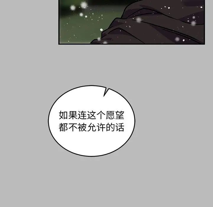 亲爱的你-Liebling!第134话