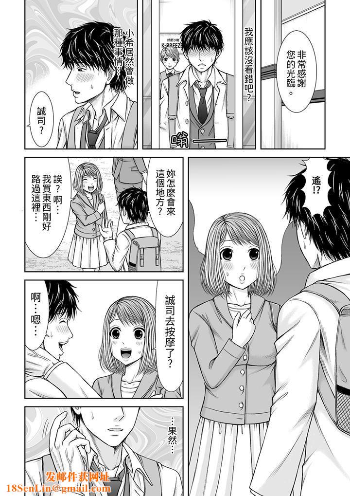 被按摩师不断玩弄的妻子~不能跟丈夫说的潮水狂喷按摩第16话