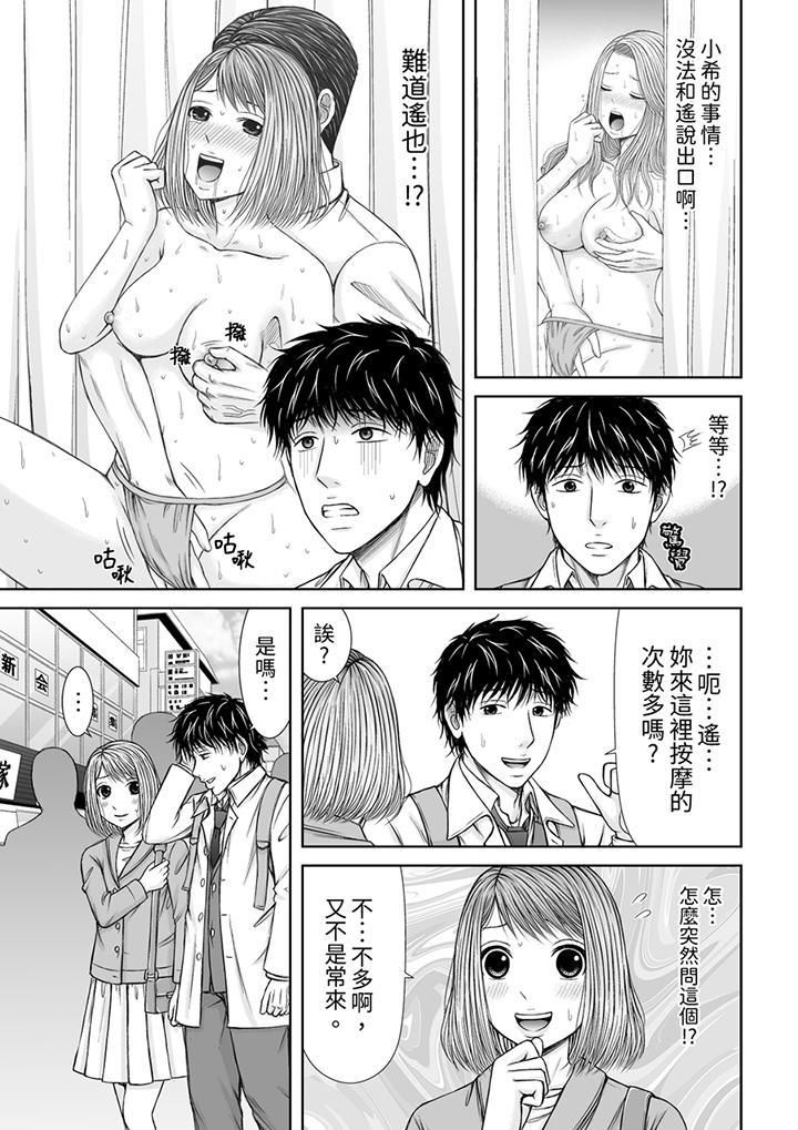 被按摩师不断玩弄的妻子~不能跟丈夫说的潮水狂喷按摩第16话