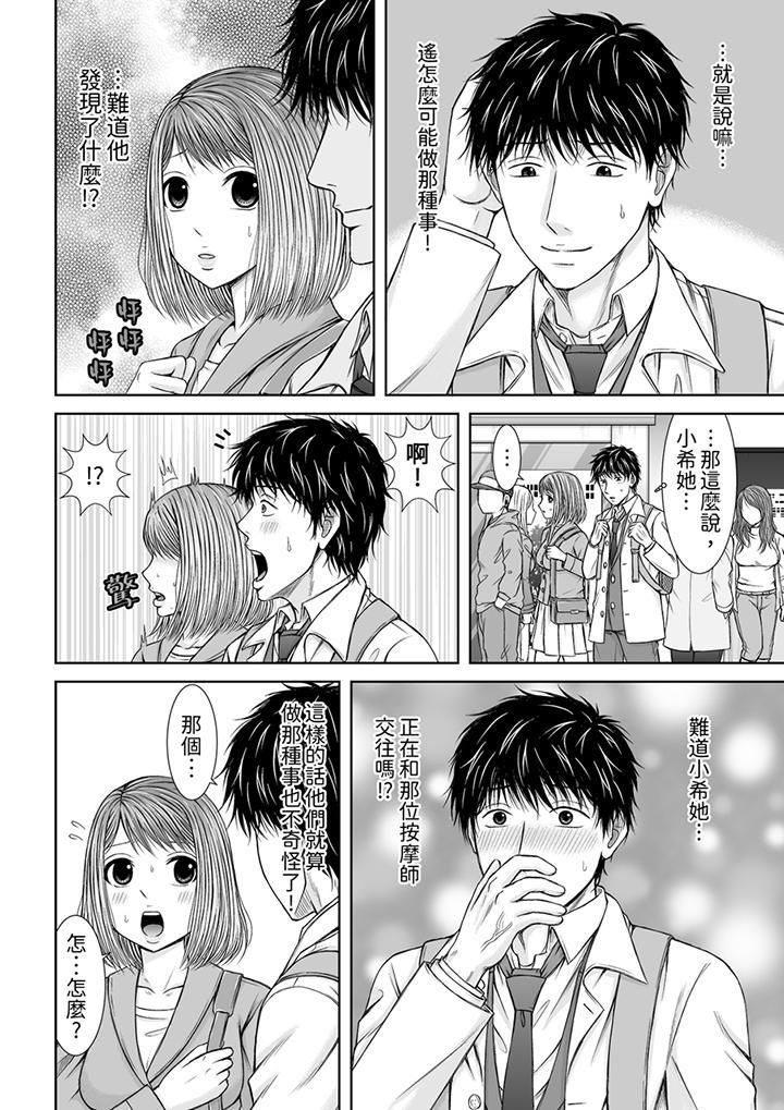 被按摩师不断玩弄的妻子~不能跟丈夫说的潮水狂喷按摩第16话