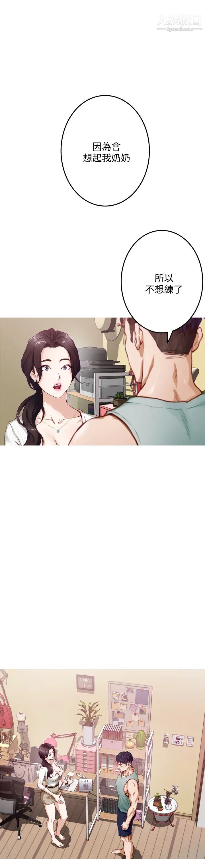 姊姊的房间第2话-姊姊是第一个