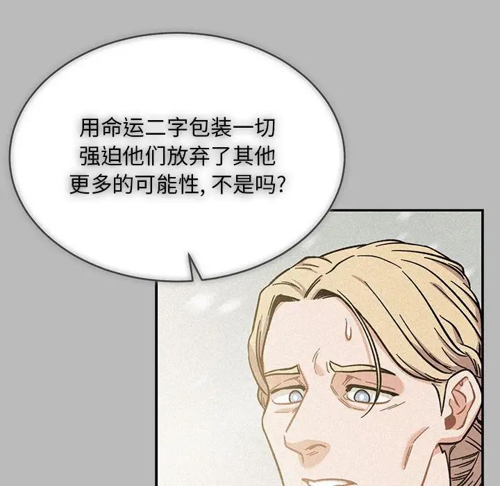 亲爱的你-Liebling!第134话