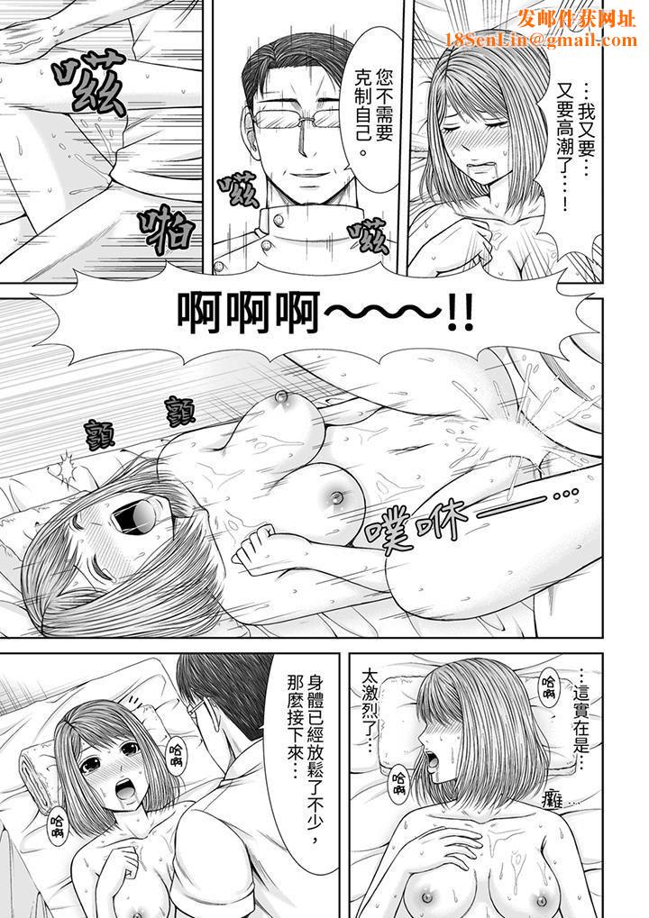 被按摩师不断玩弄的妻子~不能跟丈夫说的潮水狂喷按摩第17话