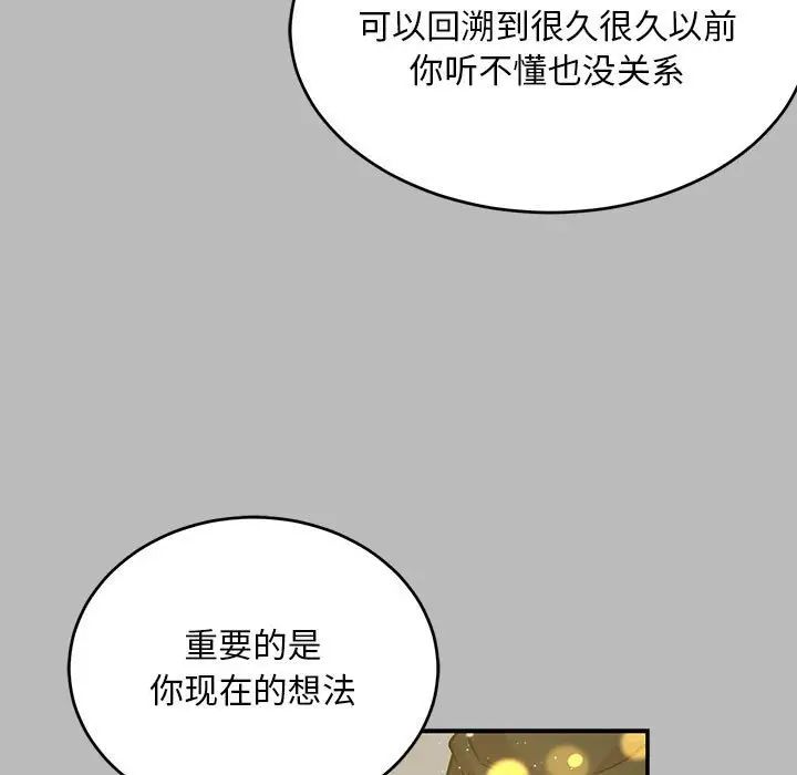 亲爱的你-Liebling!第134话