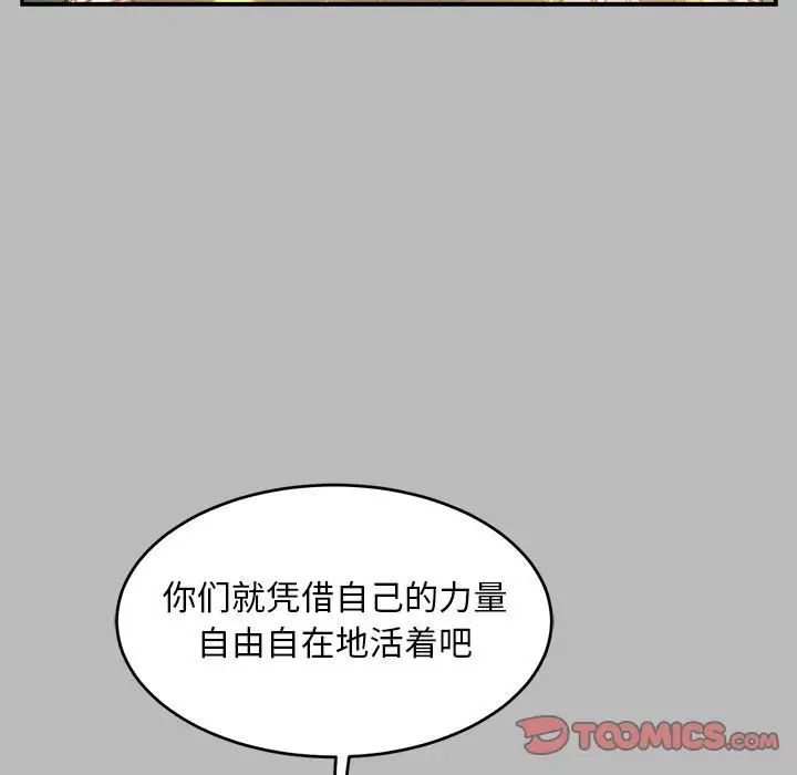 亲爱的你-Liebling！第134话