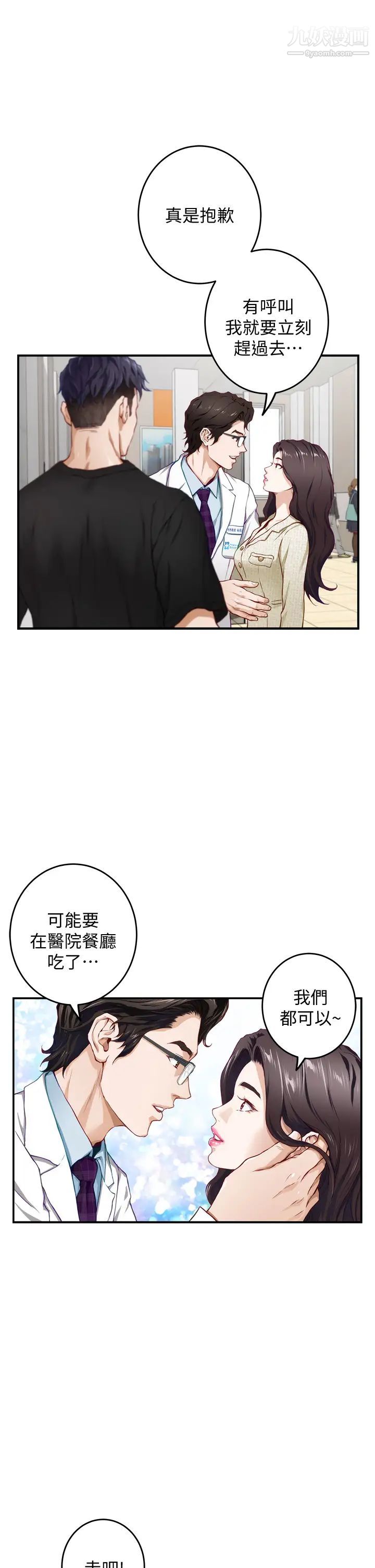 姊姊的房间第4话-门缝透出的呻吟声