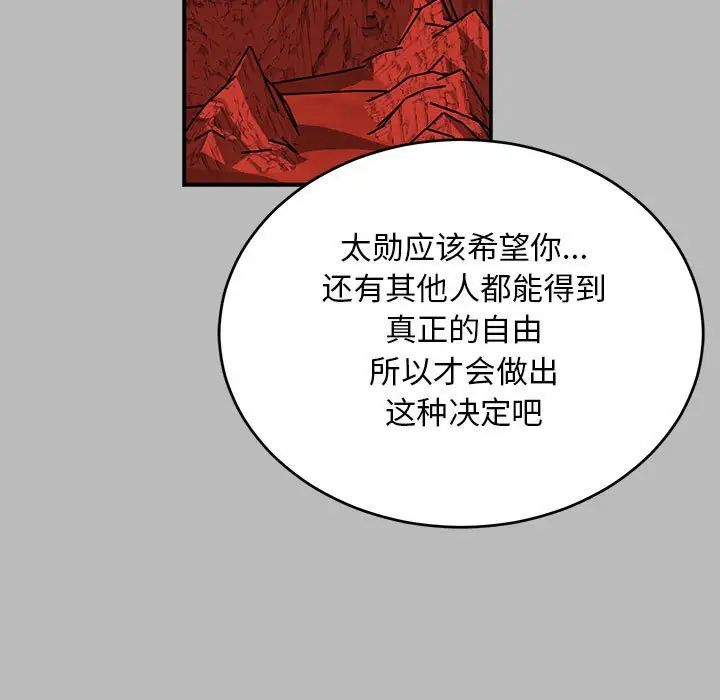 亲爱的你-Liebling！第135话