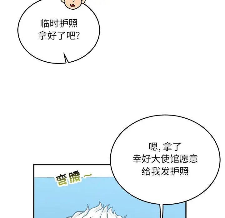 亲爱的你-Liebling！第135话