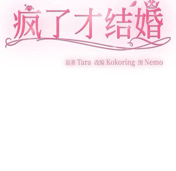 疯了才结婚第7话