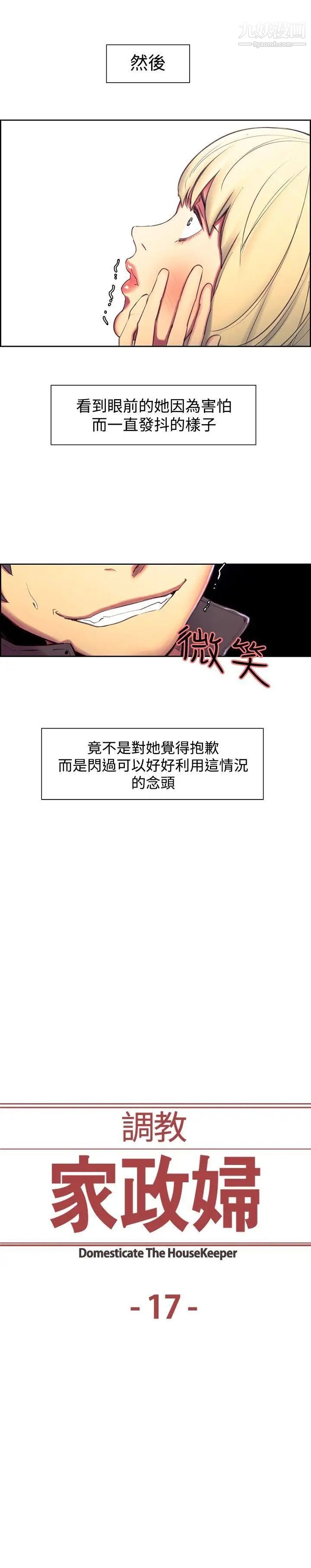 调教家政妇第17话-故技重施