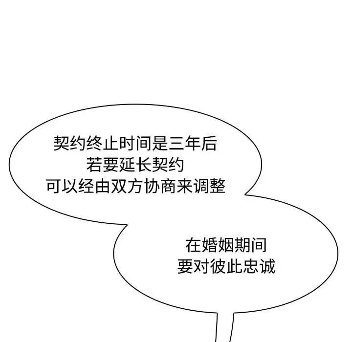 疯了才结婚第7话