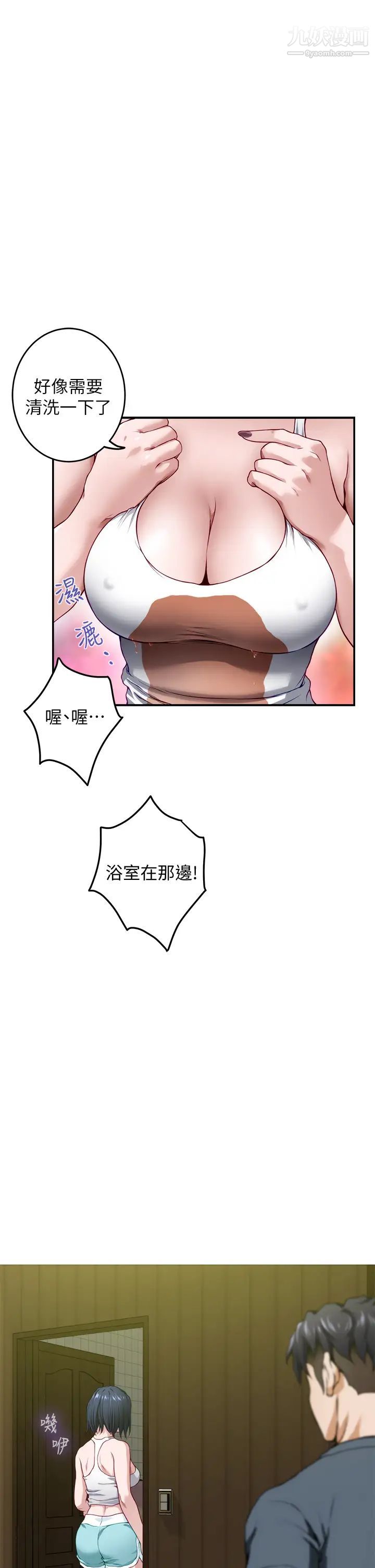 姊姊的房间第5话-原来你这么重口?