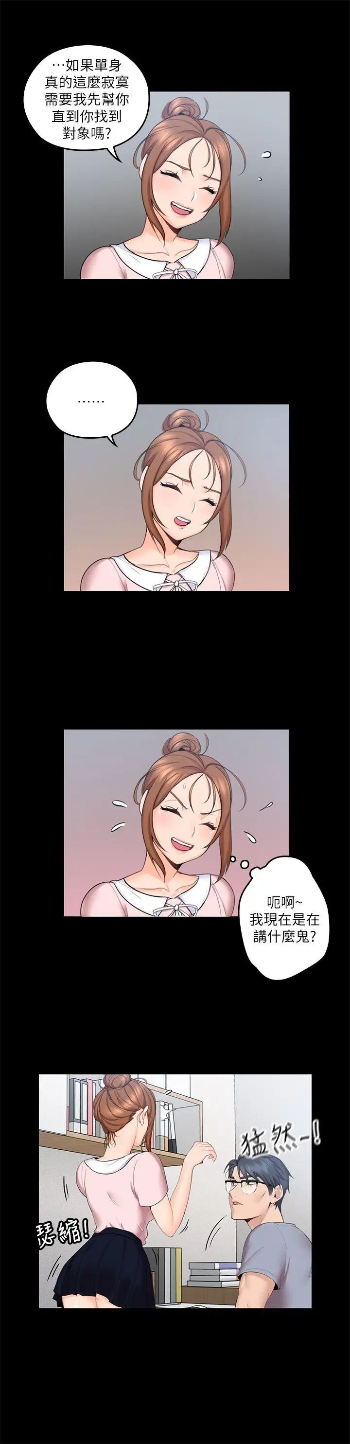 亲爱的大叔第3话-大叔的肉棒，我概括承受!