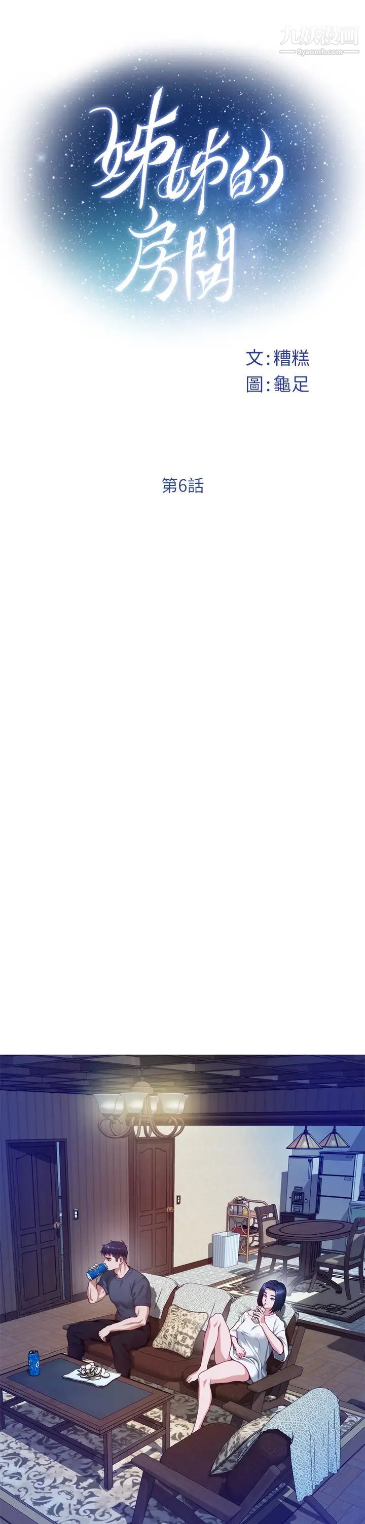 姊姊的房间第6话-快把又大又粗的肉棒放进来